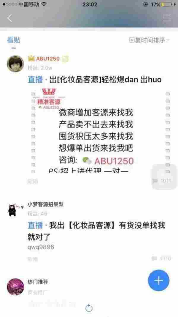 每周一个微商小技巧！零成本引流300个精准粉丝①！