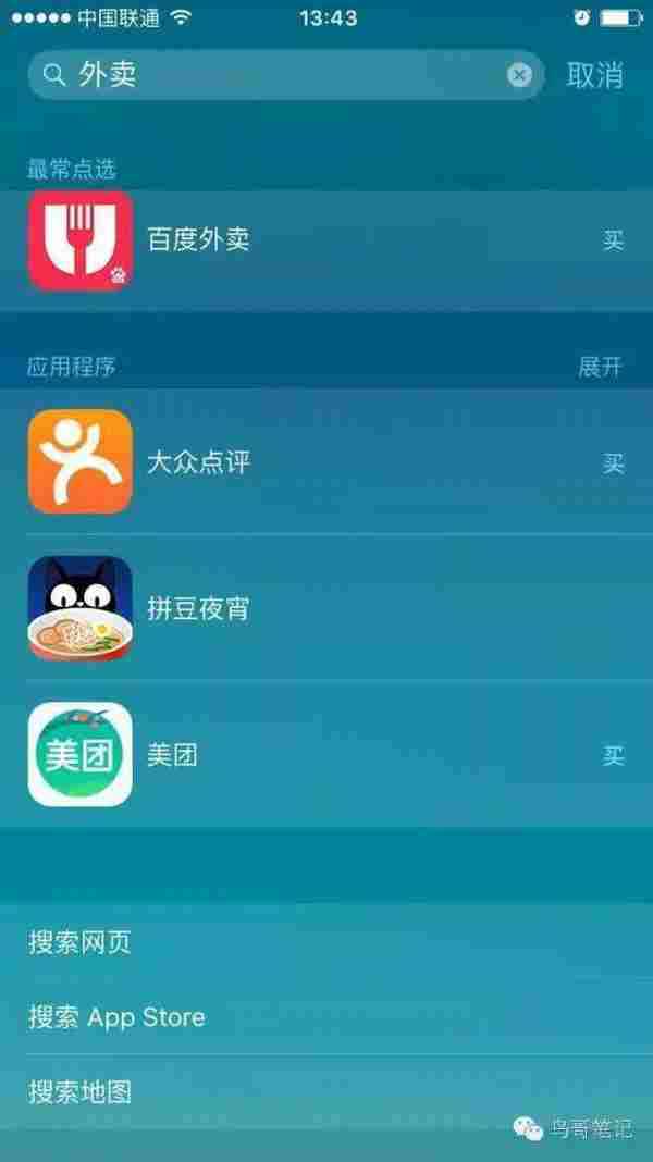 苹果送你的促活神器，你却没有珍惜——IOS9【应用内搜索】