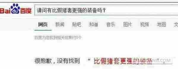 假猪套天下第一是什么梗？假猪套天下第一表情包图片合集