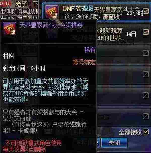 DNF天界皇家武斗大会怎么玩 天界皇家武斗大会活动攻略