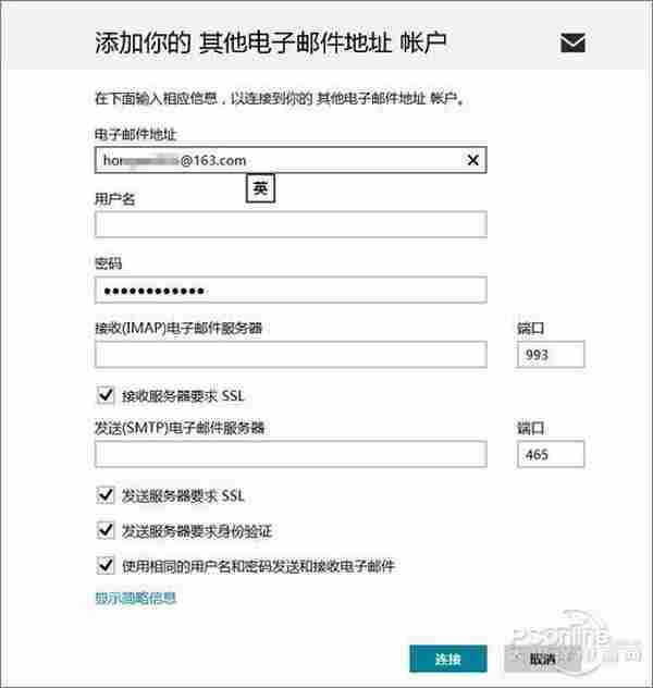 Win8绝技 让Modern邮件接收163/QQ/Gmail