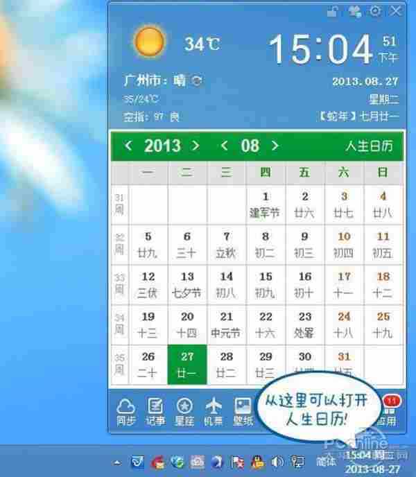 人生日历是取代Win8原生日历的最强神器!
