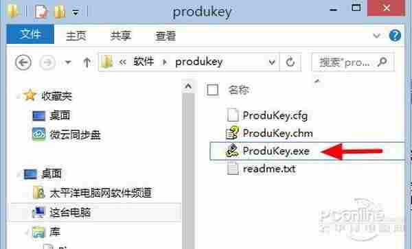 Win8.1安装密钥怎么查？ProduKey帮你查