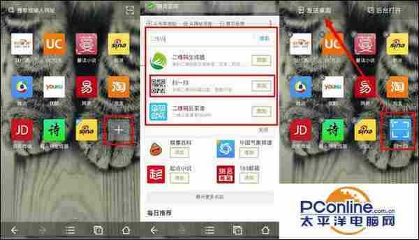 UC浏览器扫二维码怎么创建快捷方式