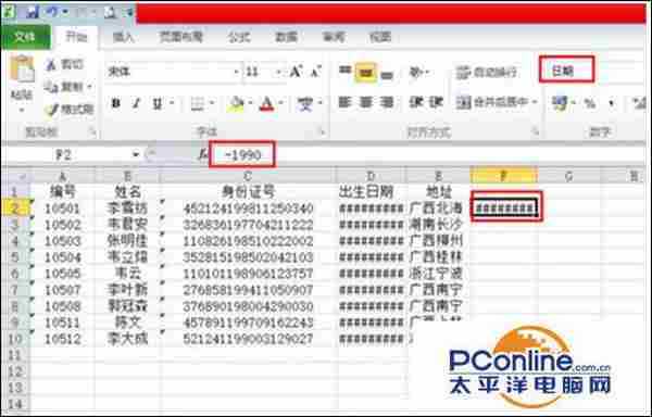 Win7系统Excel表格显示####是怎么回事？