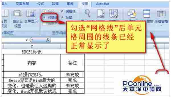 Win7系统excel表格全空白没网格线怎么办？