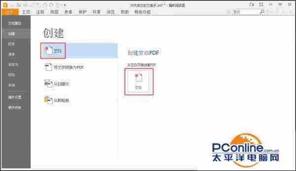 福昕PDF阅读器怎么添加页面