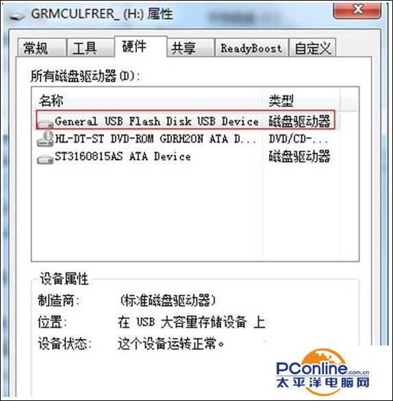 win7系统MP3音乐导入到U盘提示磁盘被写保护怎么办？