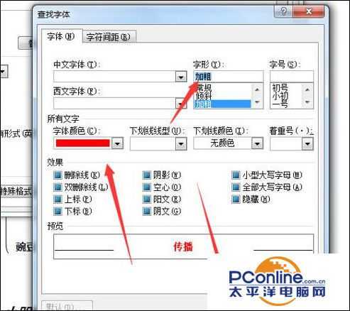 word2007运用查找功能把多处相同文字标红方法