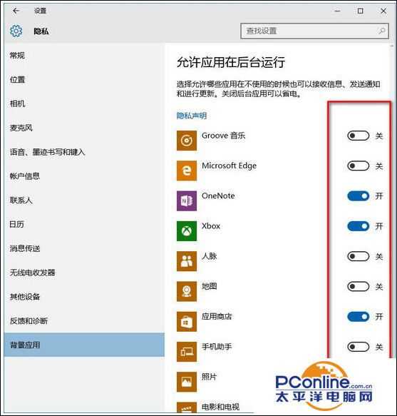 Win10系统如何关闭在后台运行的APP应用？