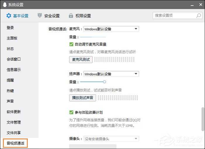 Win10系统麦克风没有声音怎么办？