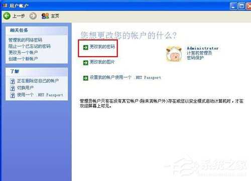 WinXP如何更改开机密码？更改开机密码的方法