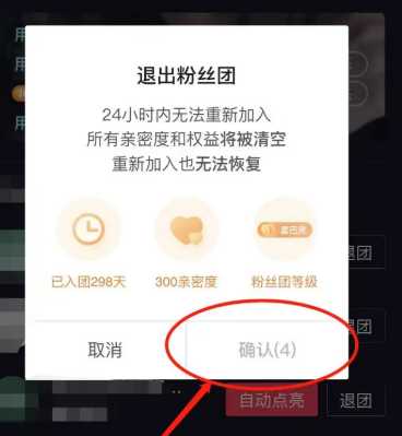 抖音怎么退出粉丝团？抖音怎么退出加入的粉丝团操作教学