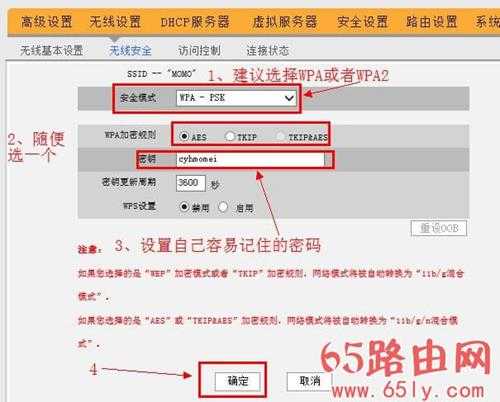 192.168.0.1路由器密码怎么设置