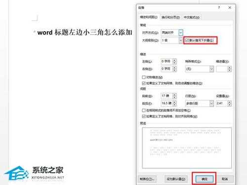 Word标题前面的小三角怎么去掉？Word文档设置段略折叠方法