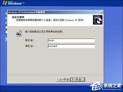 XP系统安装教程