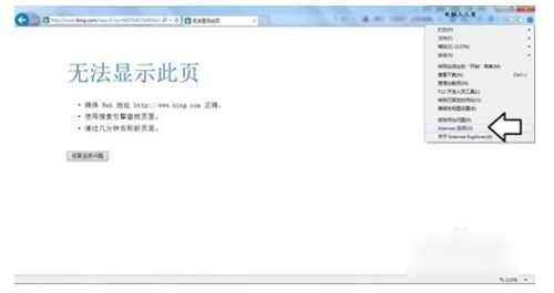 Win7浏览器提示无法显示此页怎么办？