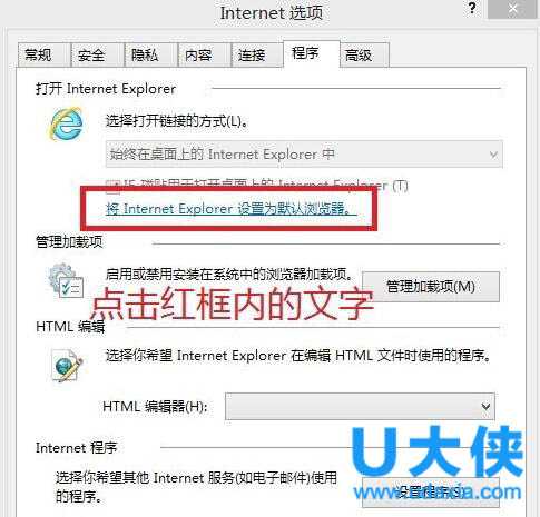 Win8系统怎么把IE恢复为默认浏览器？