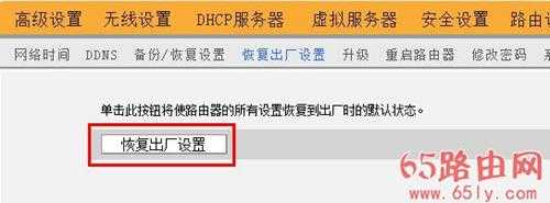 192.168.0.1路由器恢复出厂设置断网了