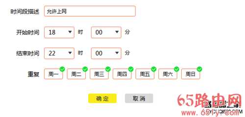 tp-link无线路由器怎么控制上网时间？