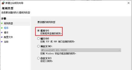 Win10使用防火墙禁止软件联网的方法