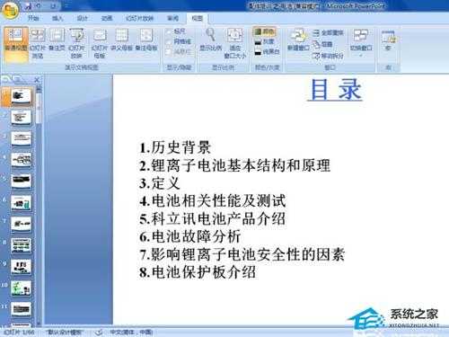 PPT怎么显示左侧的大纲栏目？PPT显示左侧大纲栏目的方法