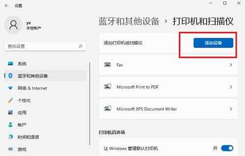 Win11打印机怎么安装？Win11安装打印机的方法