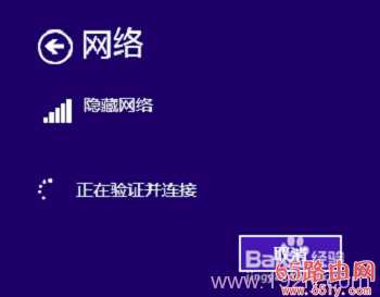 win8怎么连接隐藏wifi