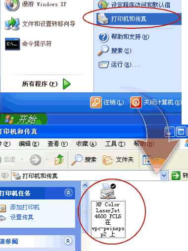 WindowsXP系统如何设置打印机共享