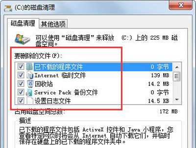 Win7系统C盘空间满了怎么办 怎么清理系统盘垃圾文件