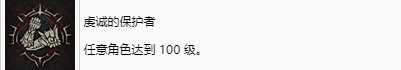 暗黑破坏神4全奖杯怎么解锁 暗黑4全奖杯解锁攻略