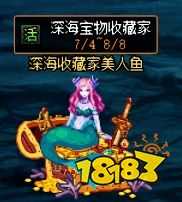 DNF创新世纪深海宝物收藏家攻略 DNF创新世纪深海宝物收藏家小技巧