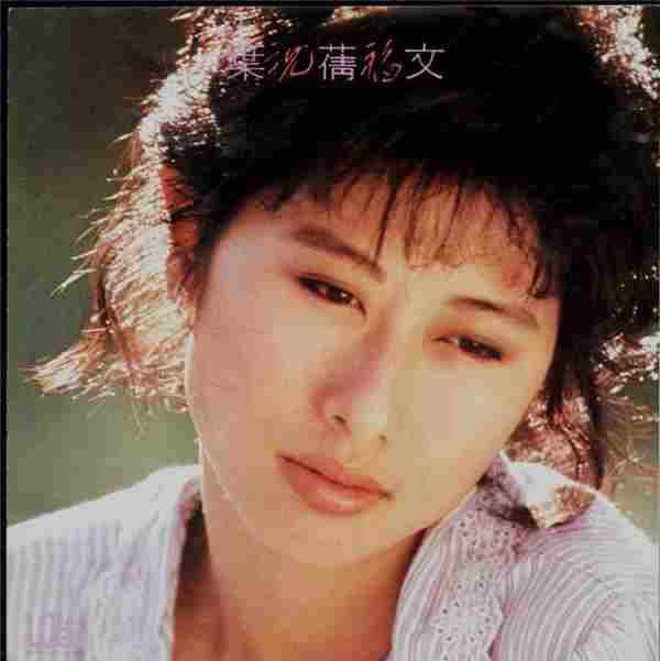 叶倩文.1988-祝福【华纳】【WAV+CUE】