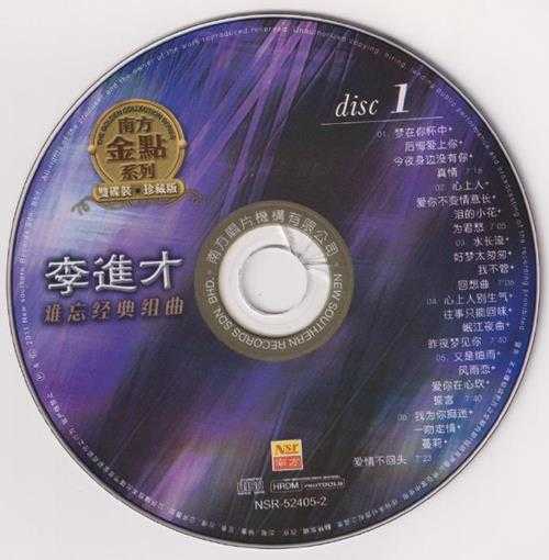 李进才.2011-难忘经典组曲（南方金点系列）2CD【南方】【WAV+CUE】