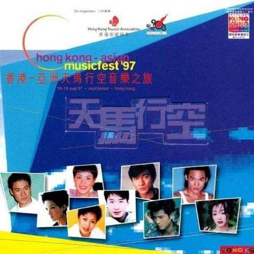 群星.1997－亚洲天马行空音乐之旅（EP）【WAAV+CUE】