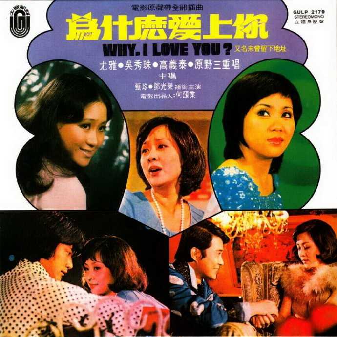 群星.1975-未曾留下地址电影原声带（梦田复刻版）【大联机构】【WAV+CUE】