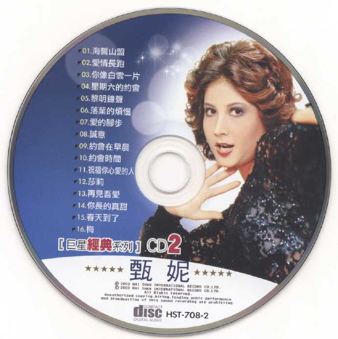 甄妮.2003-巨星经典系列3CD【海山】【WAV+CUE】