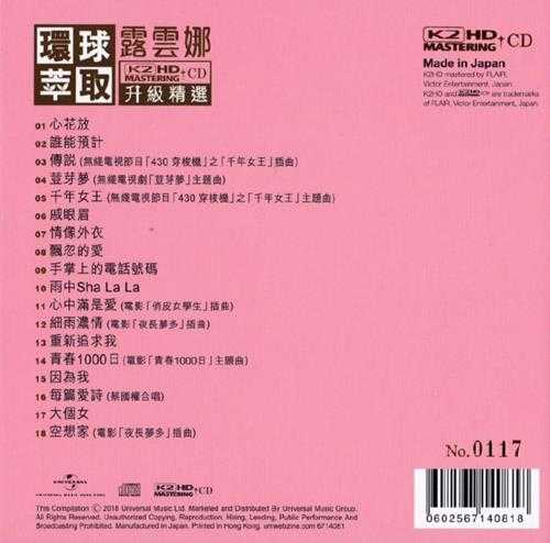 露云娜.2018-环球萃取K2HD升级精丫环球】【WAV+CUE】