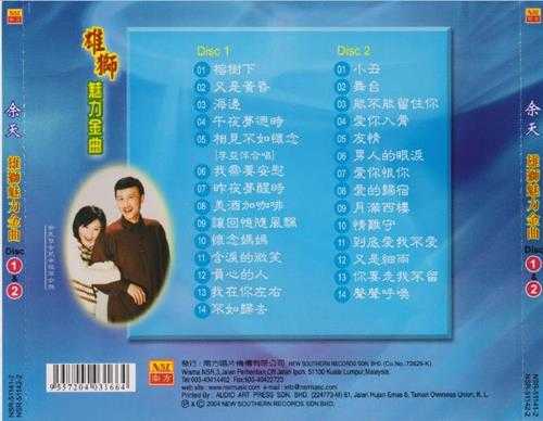 余天.2004-雄狮魅力金曲【南方】【WAV+CUE】