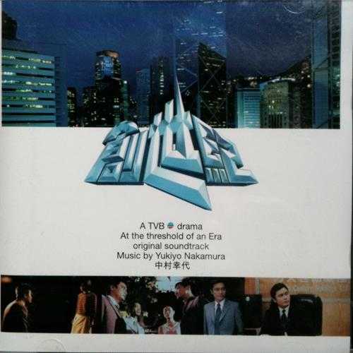 群星.1999-创世纪-电视原声大碟【TVB】【WAV+CUE】