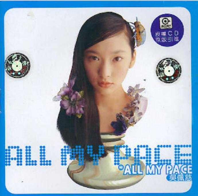 吴佩慈.1998-All.My.Pace【滚石】【FLAC分轨】