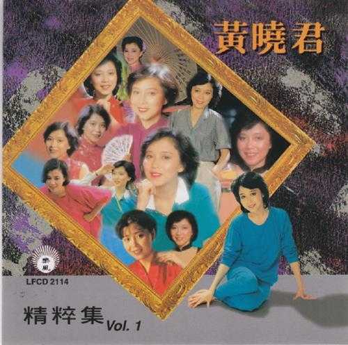 黄晓君.1993-精粹集5CD【丽风】【WAV+CUE】