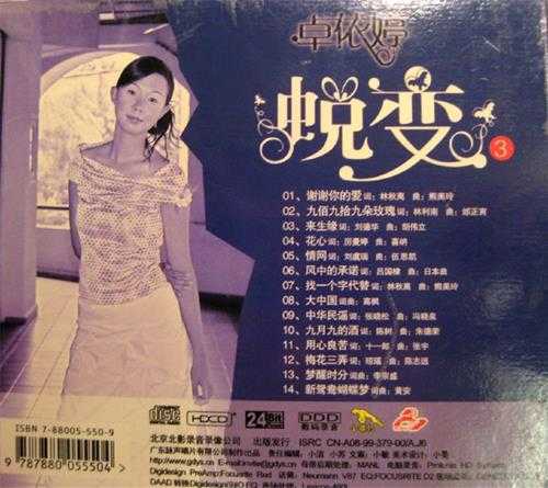 卓依婷.1996-蜕变5CD【金碟豹】【WAV+CUE】