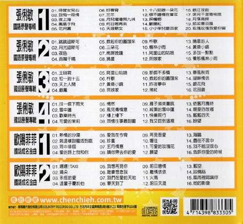 群星.2002-国语巨星专辑VOL.5（6CD）【乡城】【WAV+CUE】