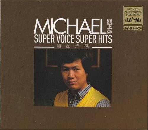 关正杰.2017-MICHAEL.SUPER.VOICE.SUPER.HITS.UPM.24K金碟【环球】【WAV+CUE】