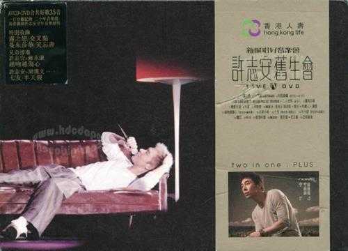 许志安.2007-空前绝后【东亚】【WAV+CUE】