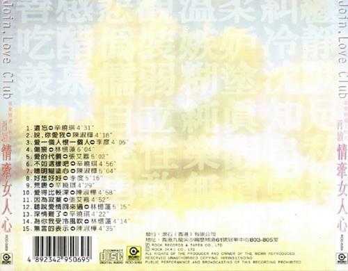 群星.1995-当爱情遇上秋天·再续情牵女人心2【滚石】【WAV+CUE】