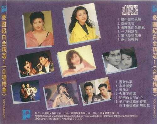 群星.1992-1994-飞图超白金精选8CD【飞图】【WAV+CUE】