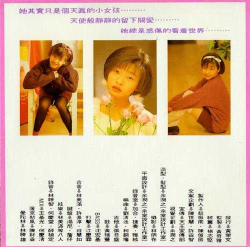 李嘉.1991-天使语录【天王唱片】【WAV+CUE】