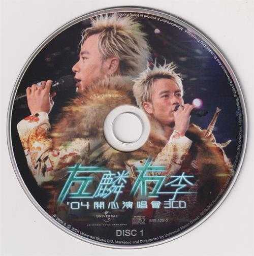 谭咏麟李克勤.2004-左麟右李04开心演唱会3CD（2024环球红馆40复刻系列）【环球】【WAV+CUE】